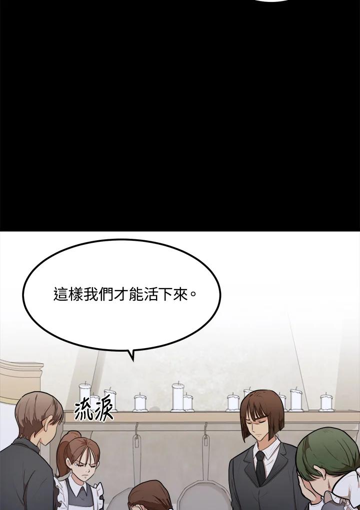 恶女的王座 第16话 第21页