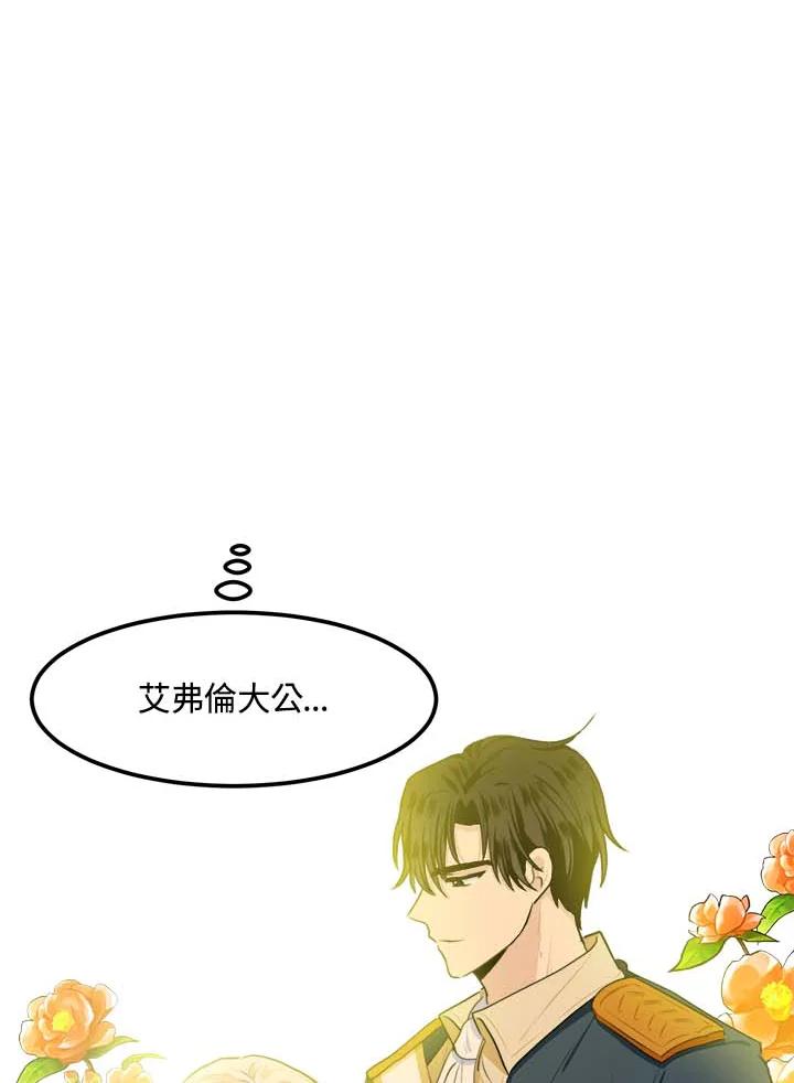 恶女的王座 第16话 第72页