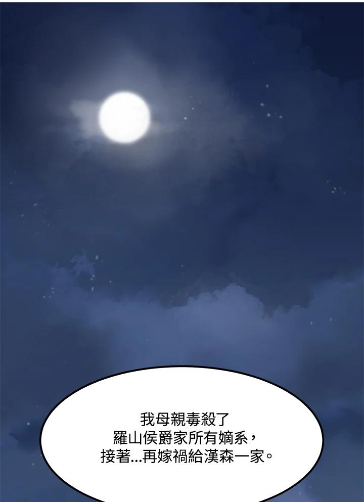 恶女的王座 第16话 第2页