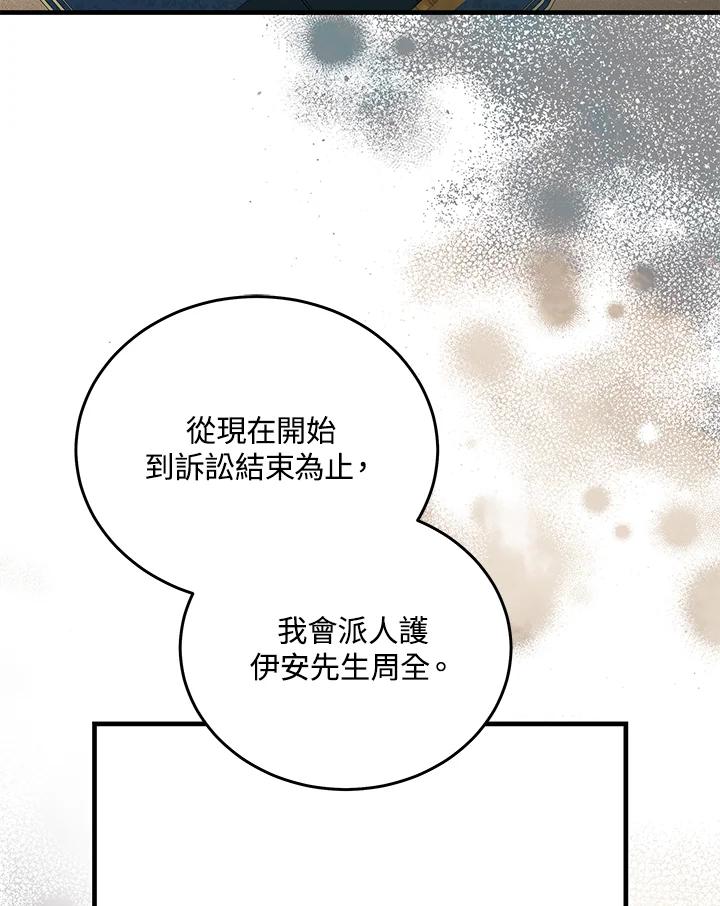 恶女的王座 第169话 第78页