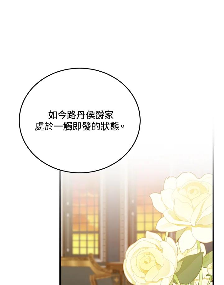 恶女的王座 第169话 第16页