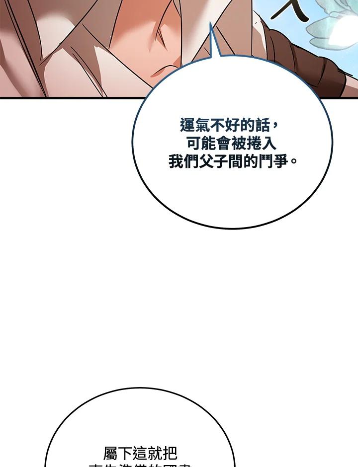 恶女的王座 第169话 第123页