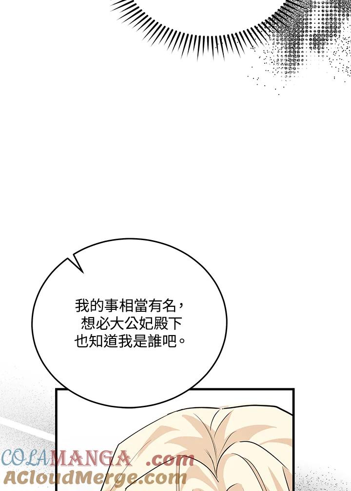 恶女的王座 第169话 第45页