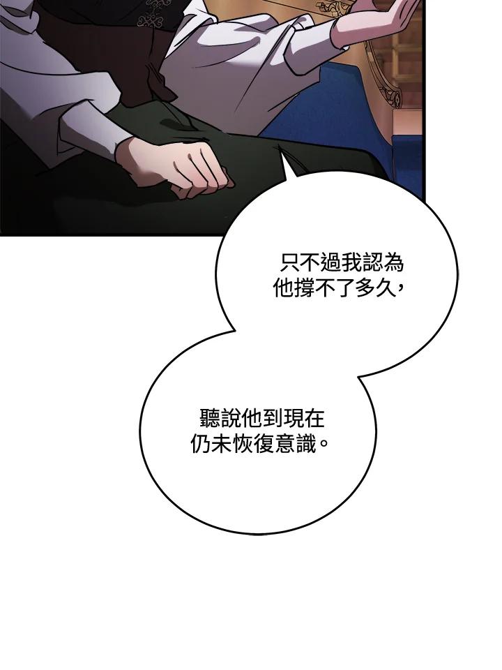 恶女的王座 第169话 第15页