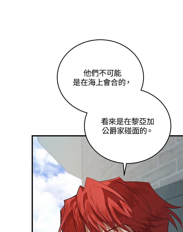 恶女的王座 第169话 第98页