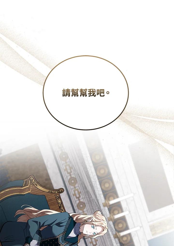 恶女的王座 第169话 第47页