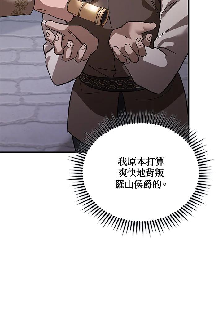 恶女的王座 第169话 第112页