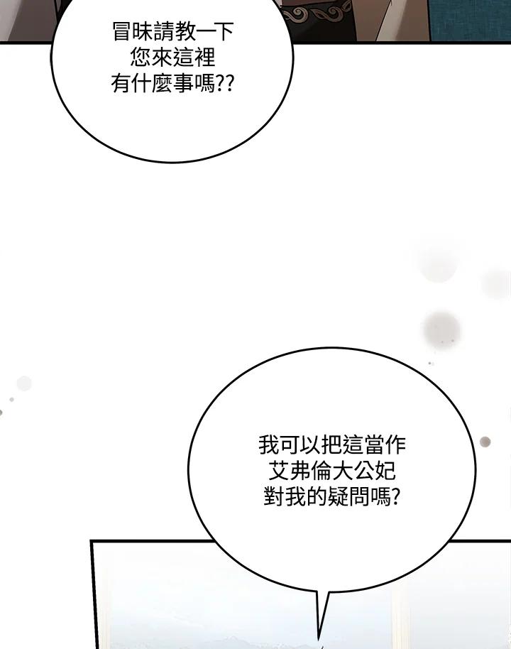 恶女的王座 第169话 第7页