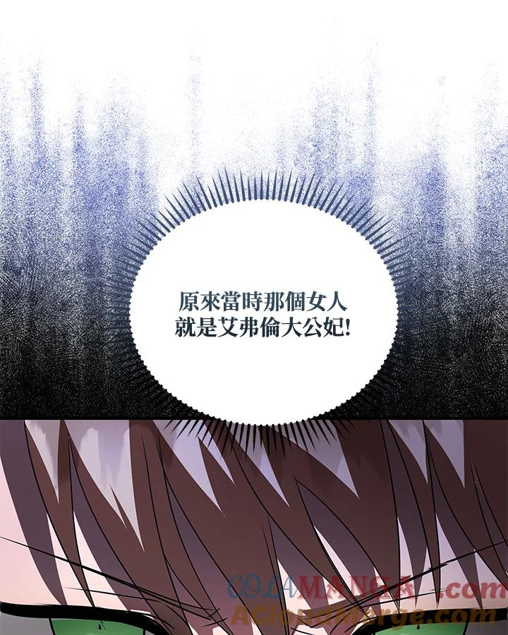 恶女的王座 第169话 第69页