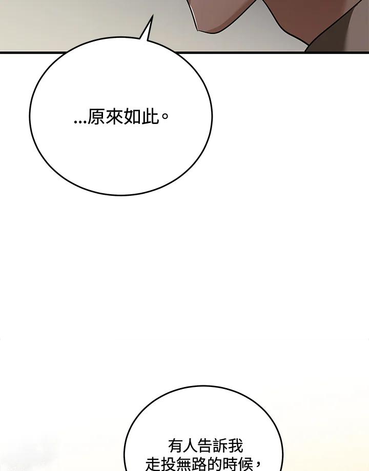 恶女的王座 第169话 第19页
