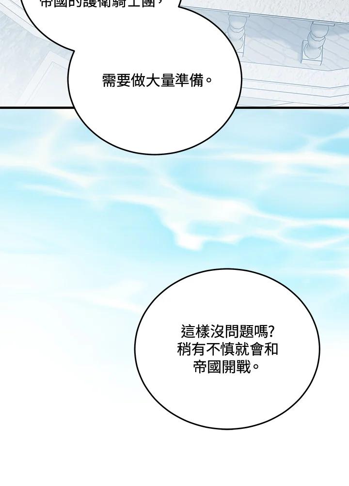 恶女的王座 第169话 第118页