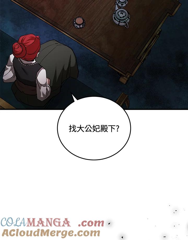 恶女的王座 第169话 第21页