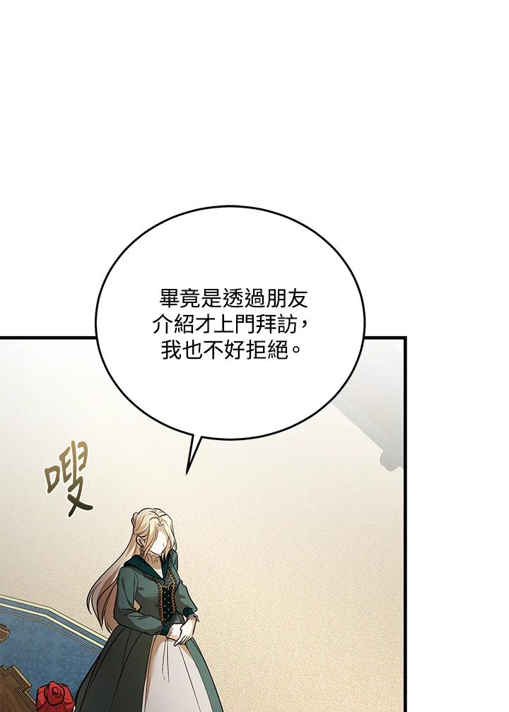 恶女的王座 第169话 第40页