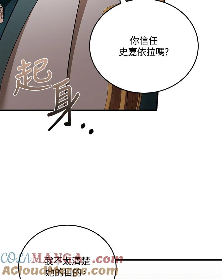 恶女的王座 第169话 第81页