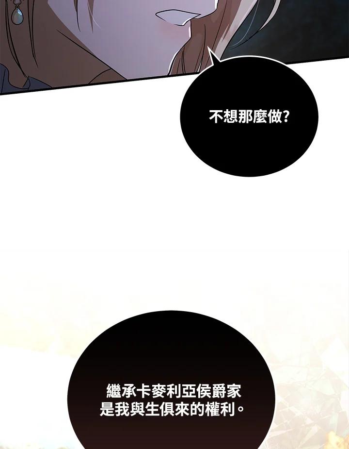 恶女的王座 第169话 第56页