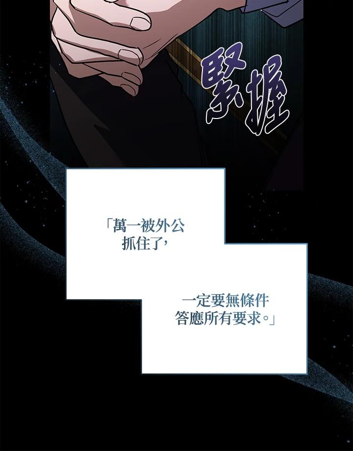 恶女的王座 第169话 第23页