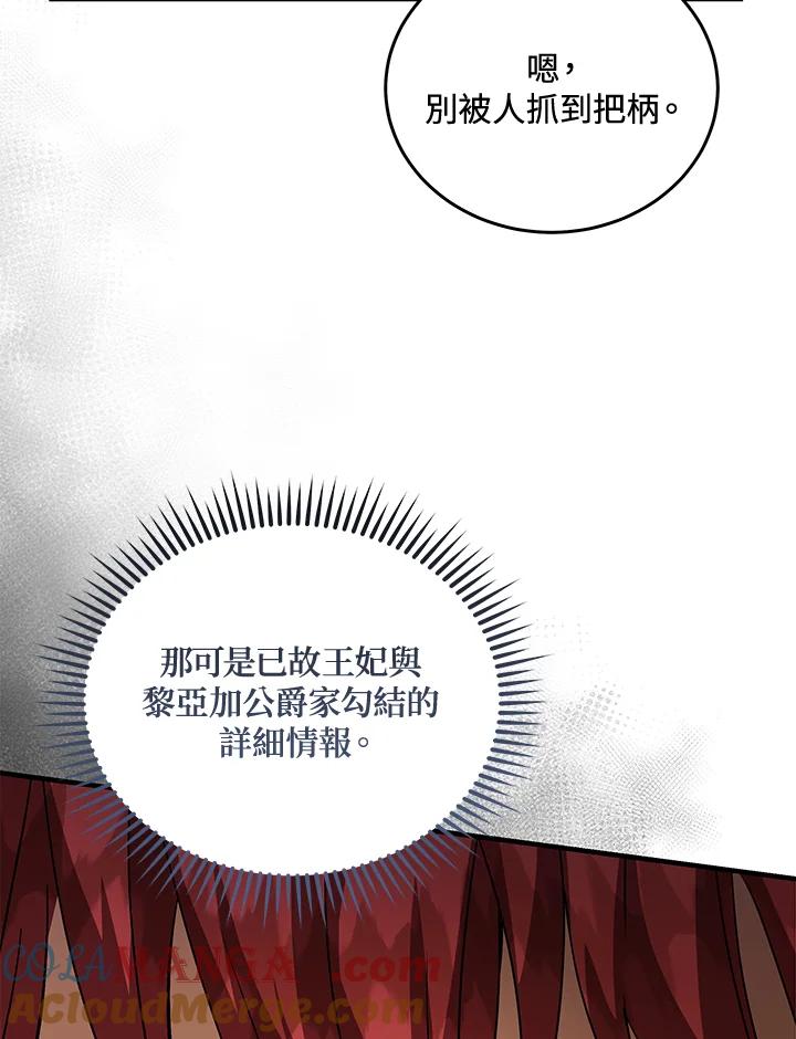 恶女的王座 第169话 第125页
