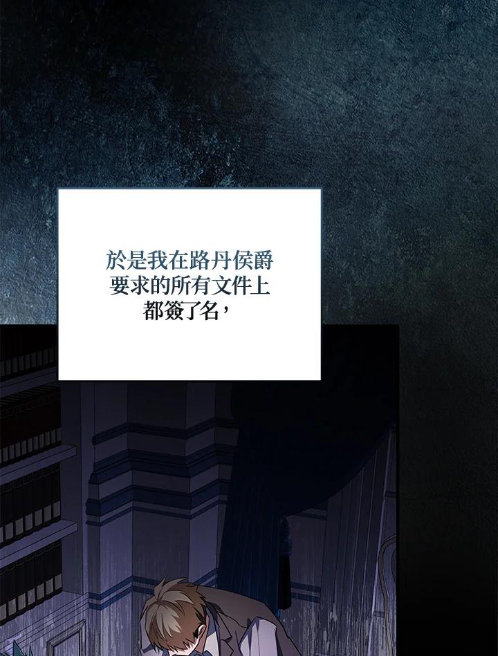 恶女的王座 第169话 第30页