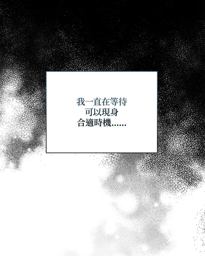 恶女的王座 第169话 第34页