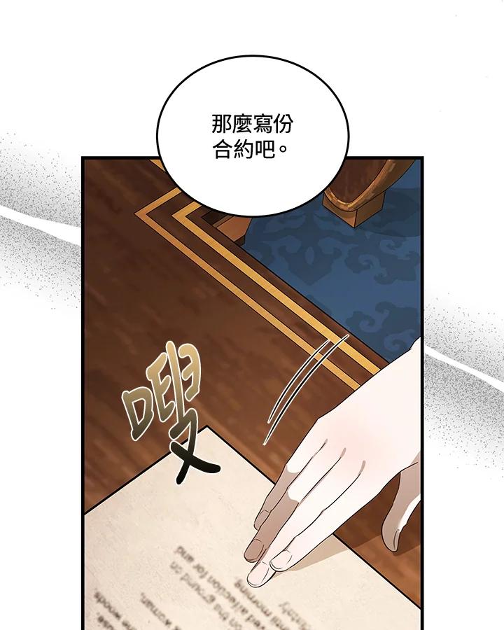 恶女的王座 第169话 第75页