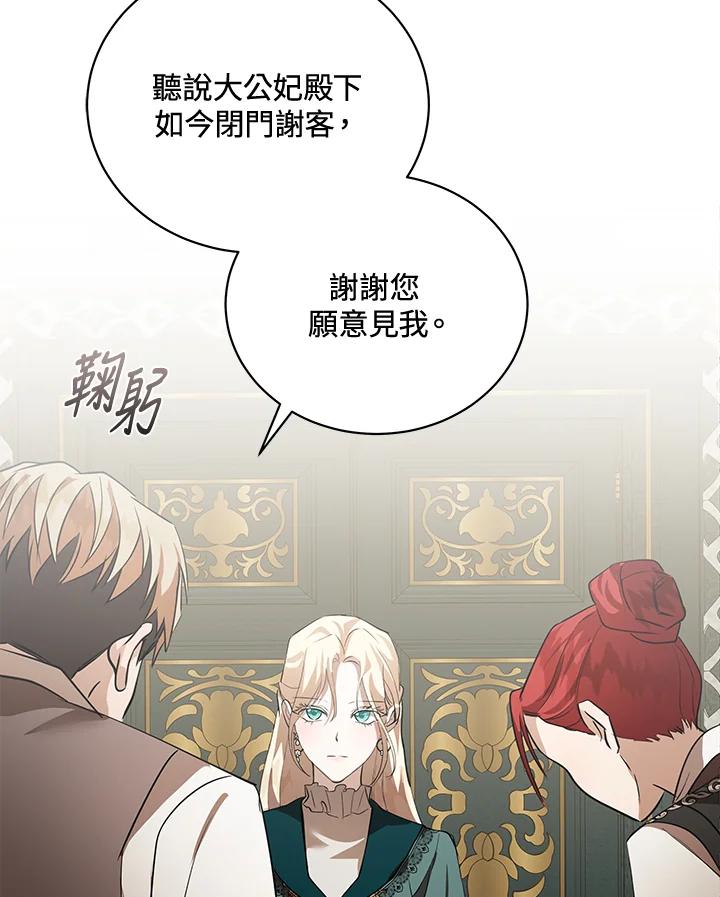 恶女的王座 第169话 第38页