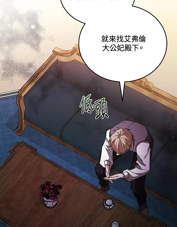 恶女的王座 第169话 第20页