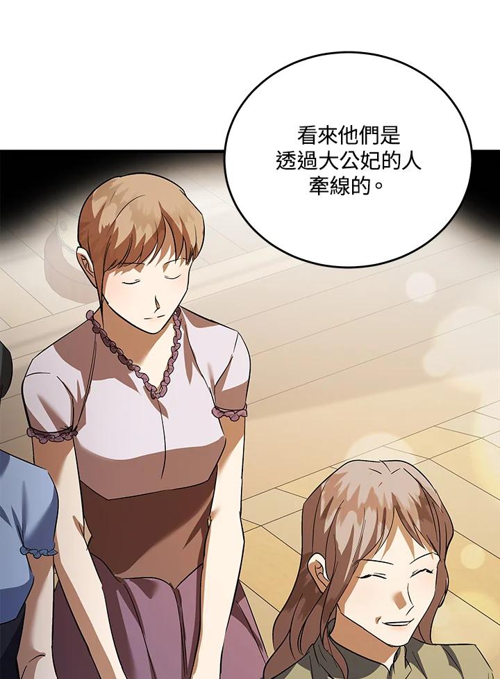恶女的王座 第169话 第102页