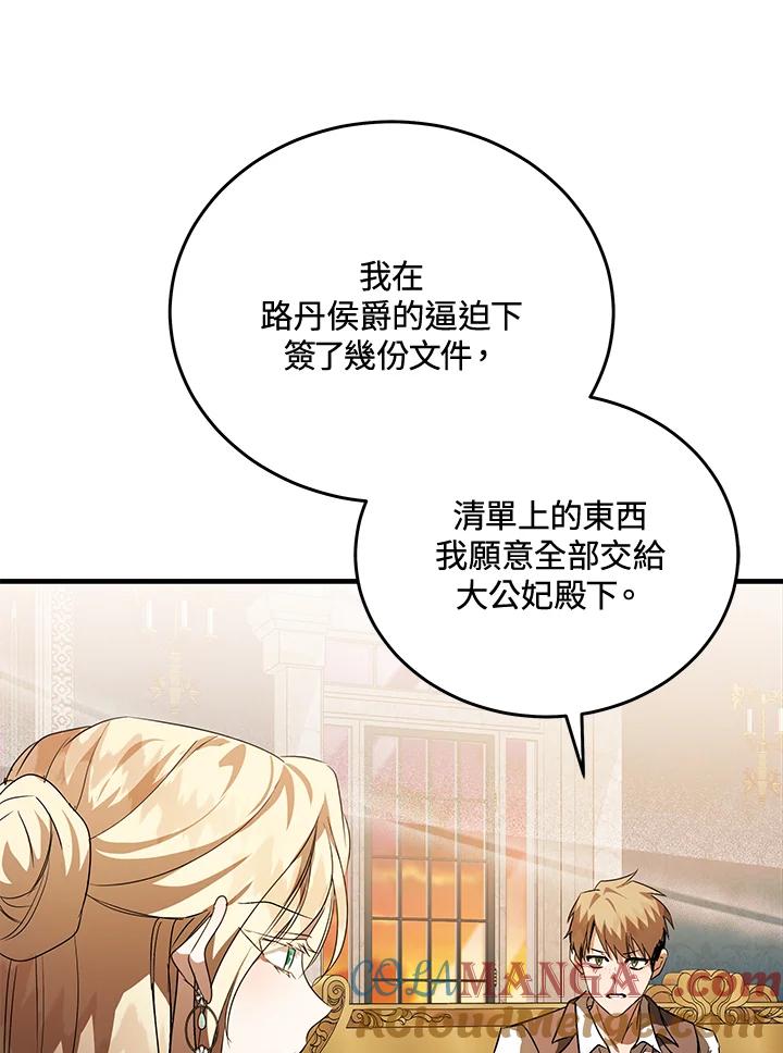 恶女的王座 第169话 第61页