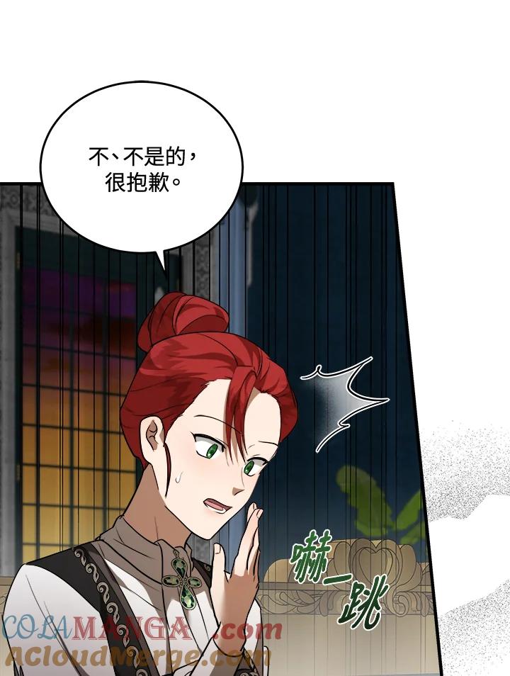 恶女的王座 第169话 第9页