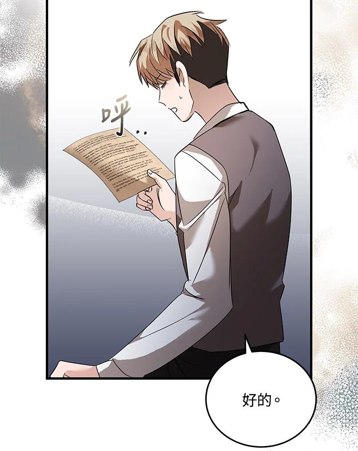 恶女的王座 第169话 第79页