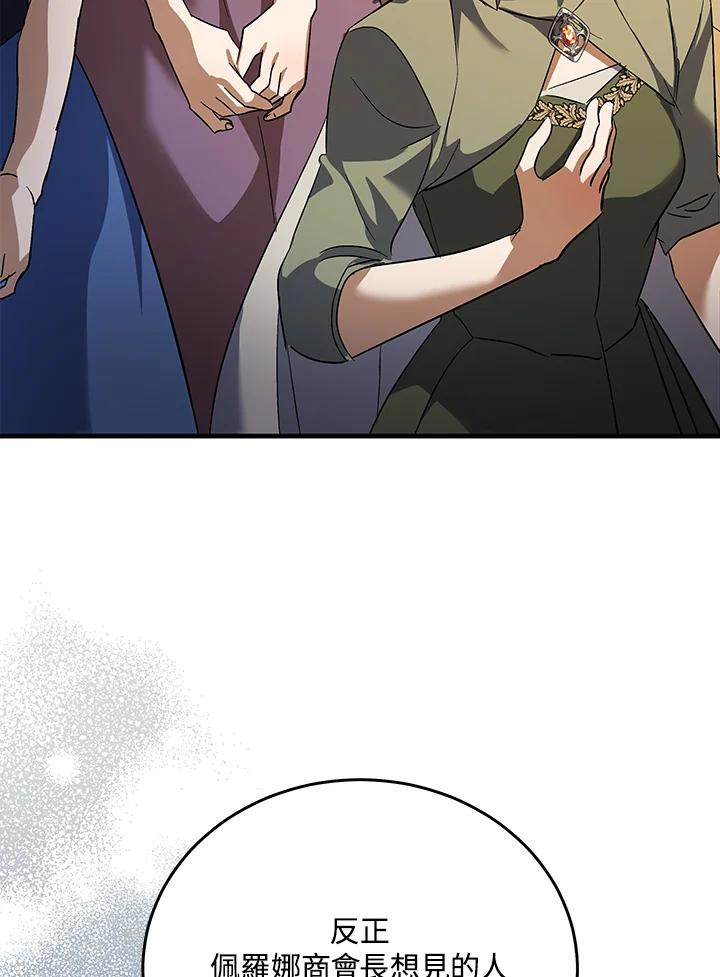 恶女的王座 第169话 第103页