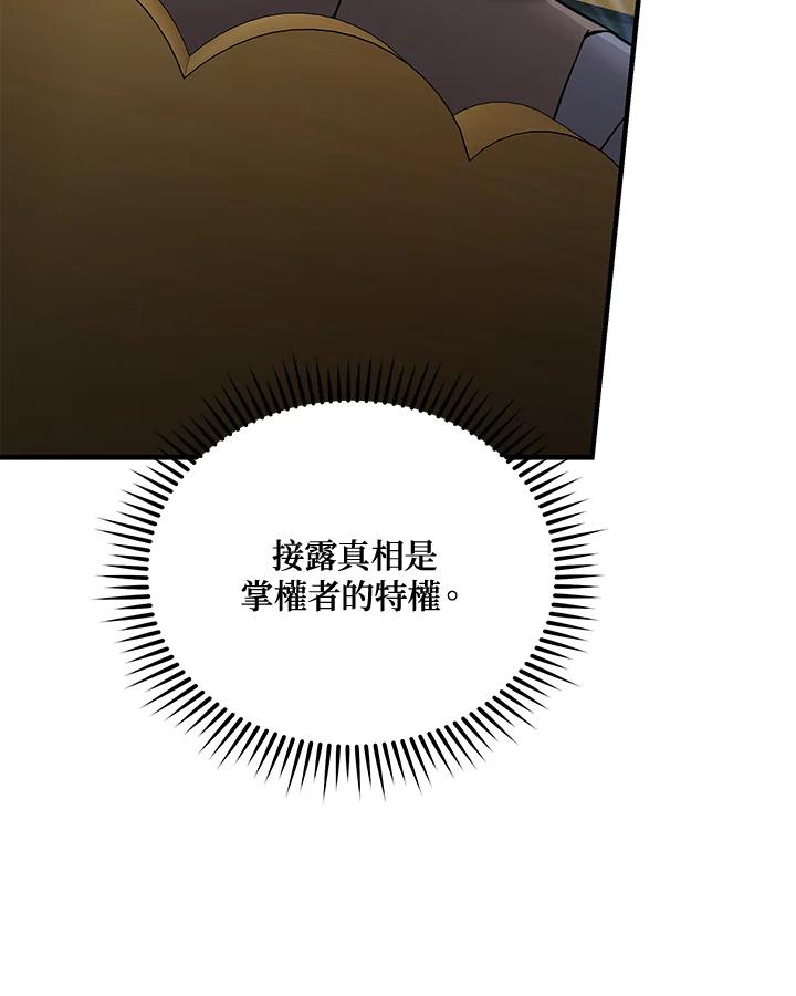 恶女的王座 第169话 第72页