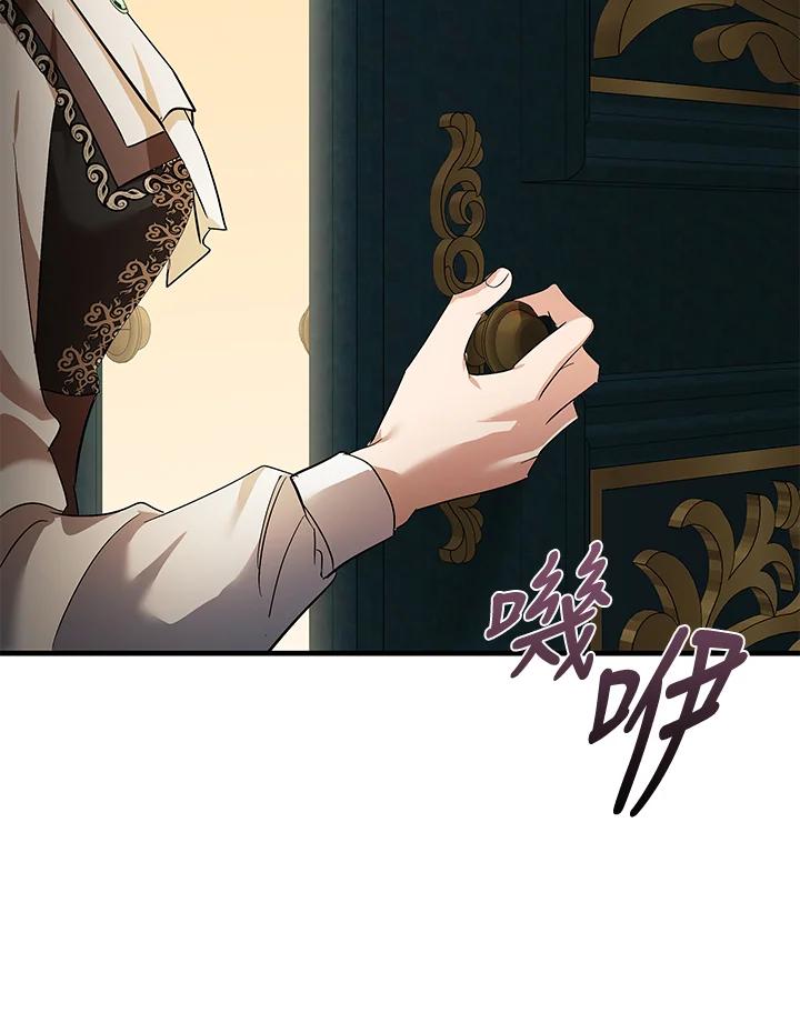 恶女的王座 第169话 第84页