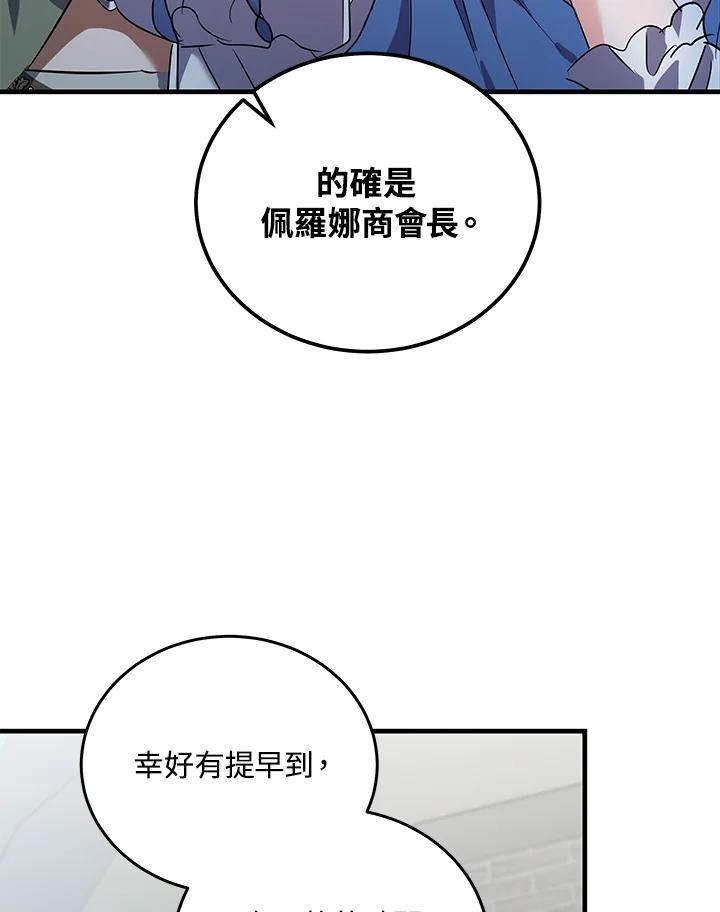 恶女的王座 第169话 第96页
