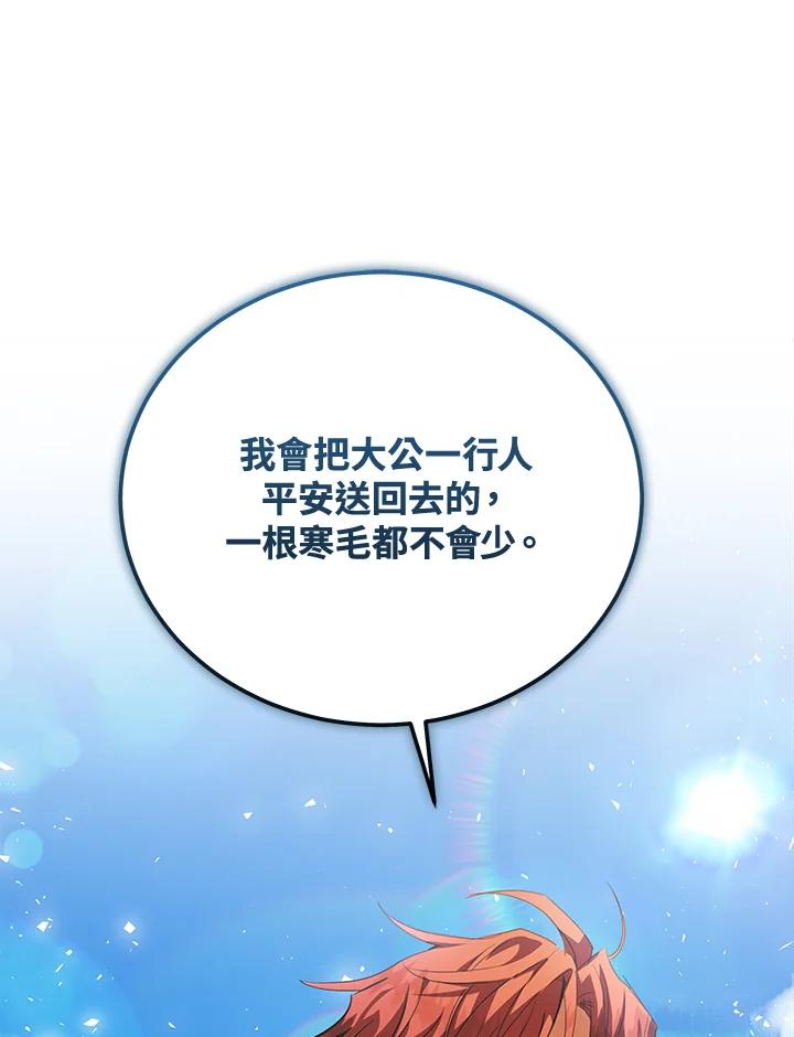 恶女的王座 第169话 第119页