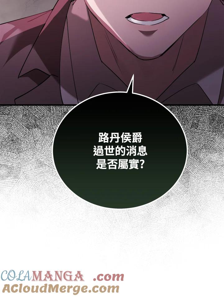 恶女的王座 第169话 第13页