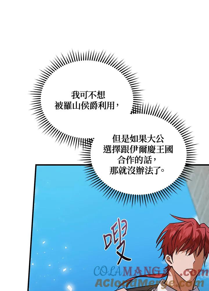 恶女的王座 第169话 第113页
