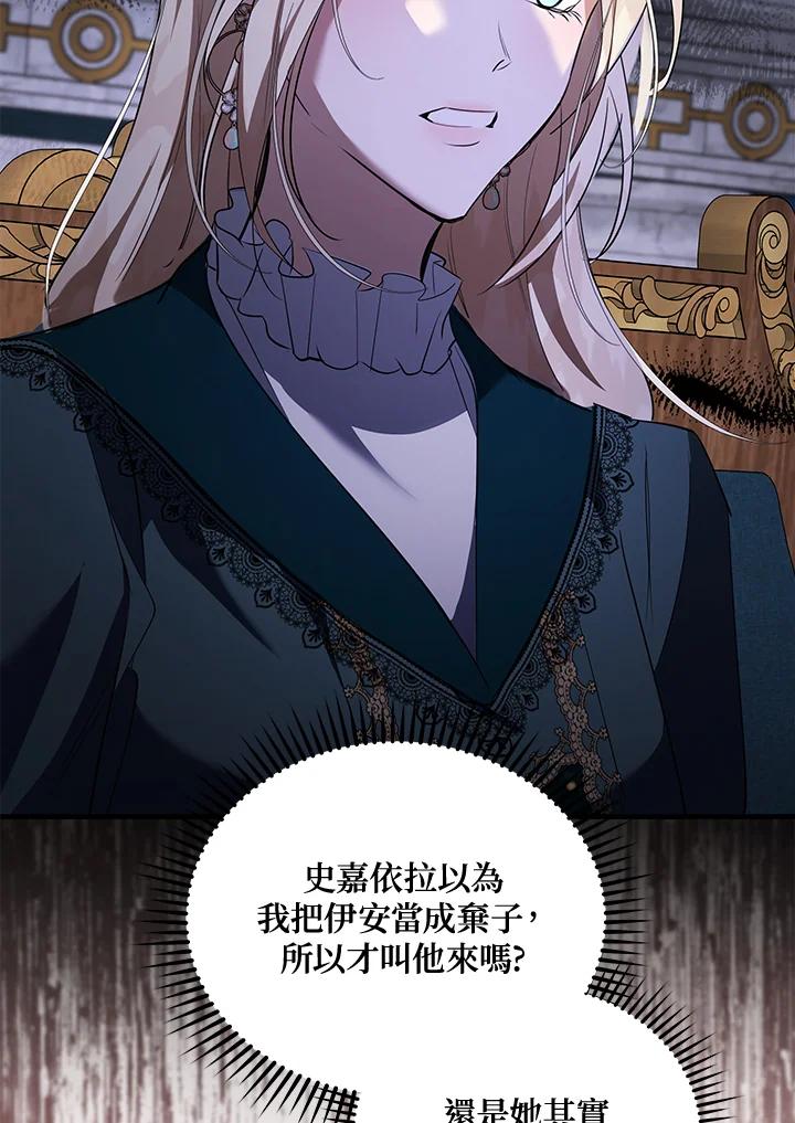 恶女的王座 第169话 第50页