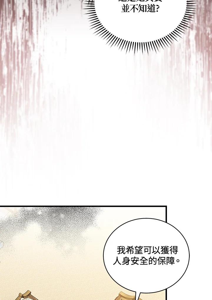 恶女的王座 第169话 第51页