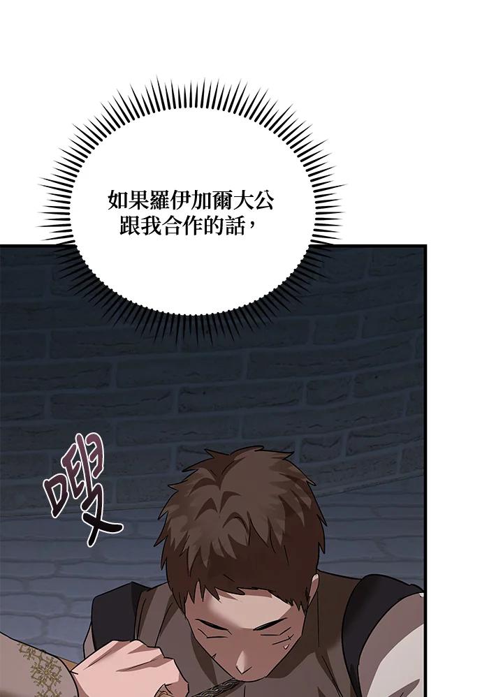 恶女的王座 第169话 第111页