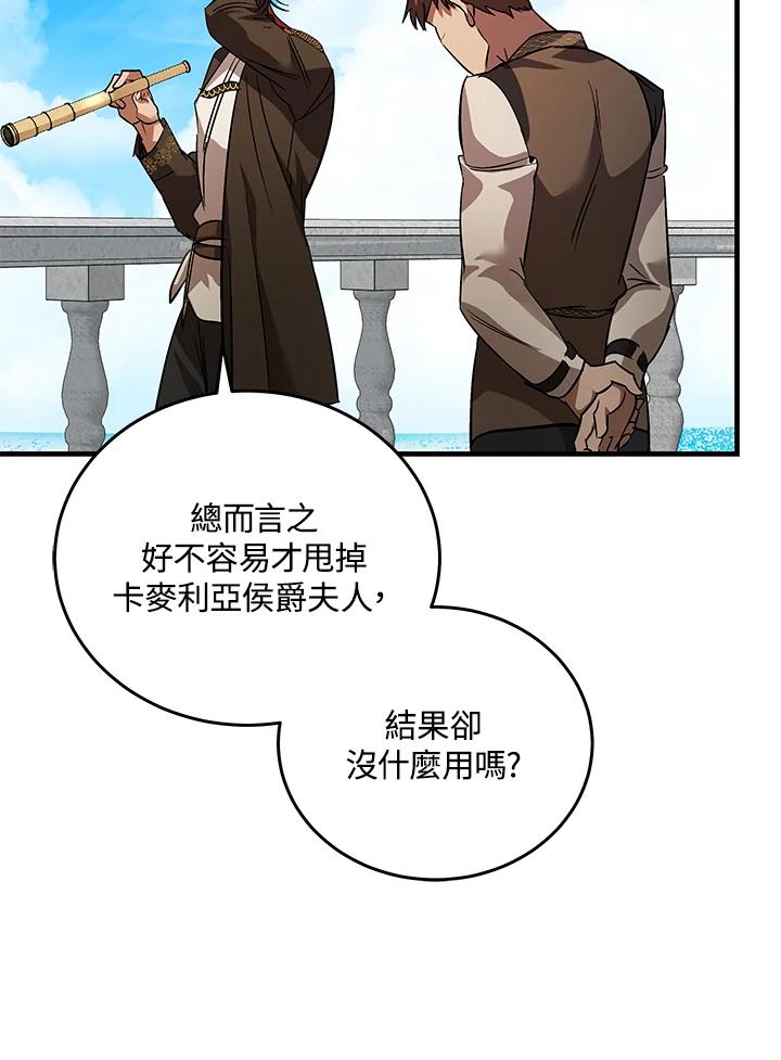 恶女的王座 第169话 第106页