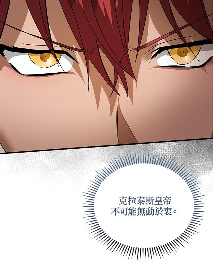 恶女的王座 第169话 第126页