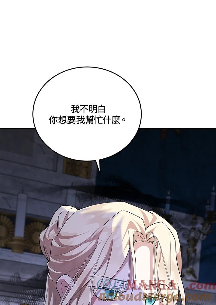 恶女的王座 第169话 第49页