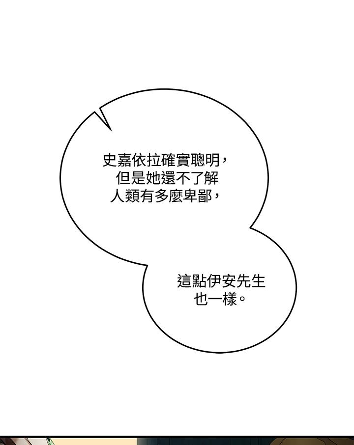 恶女的王座 第169话 第83页