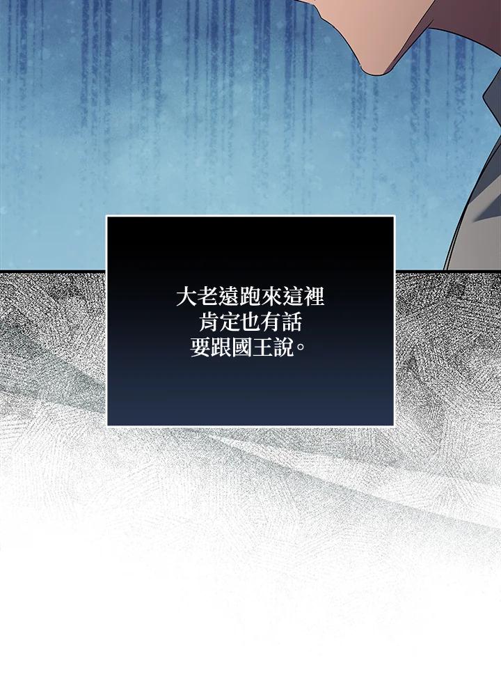 恶女的王座 第169话 第110页