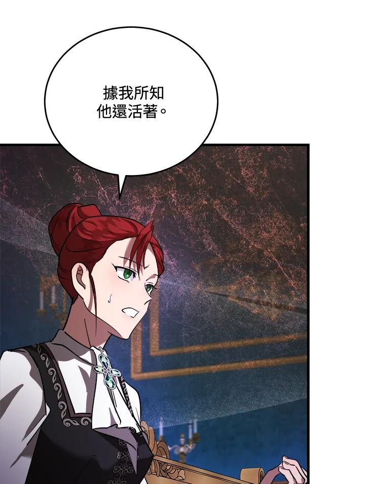 恶女的王座 第169话 第14页