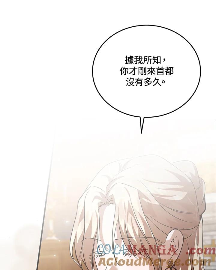 恶女的王座 第169话 第73页