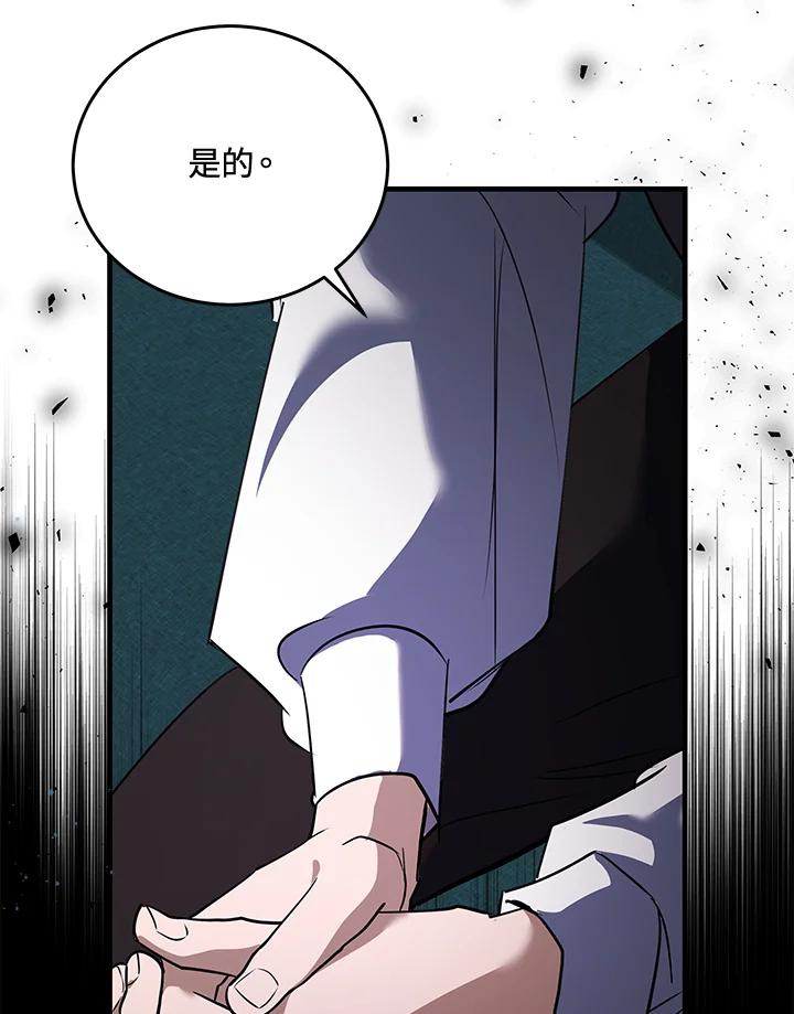 恶女的王座 第169话 第22页