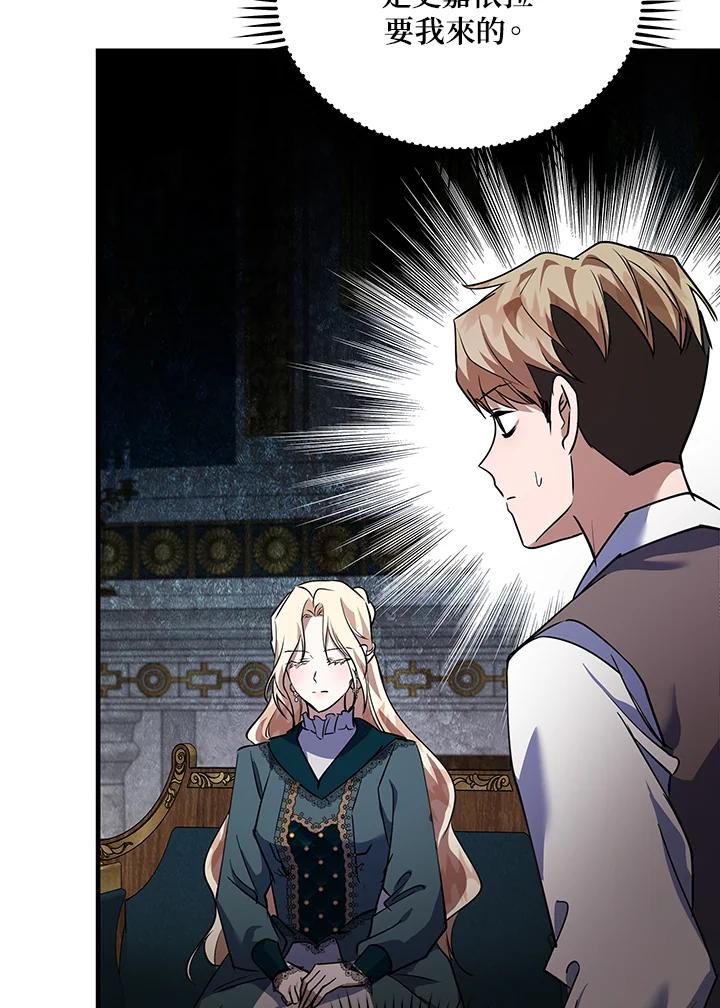 恶女的王座 第169话 第42页