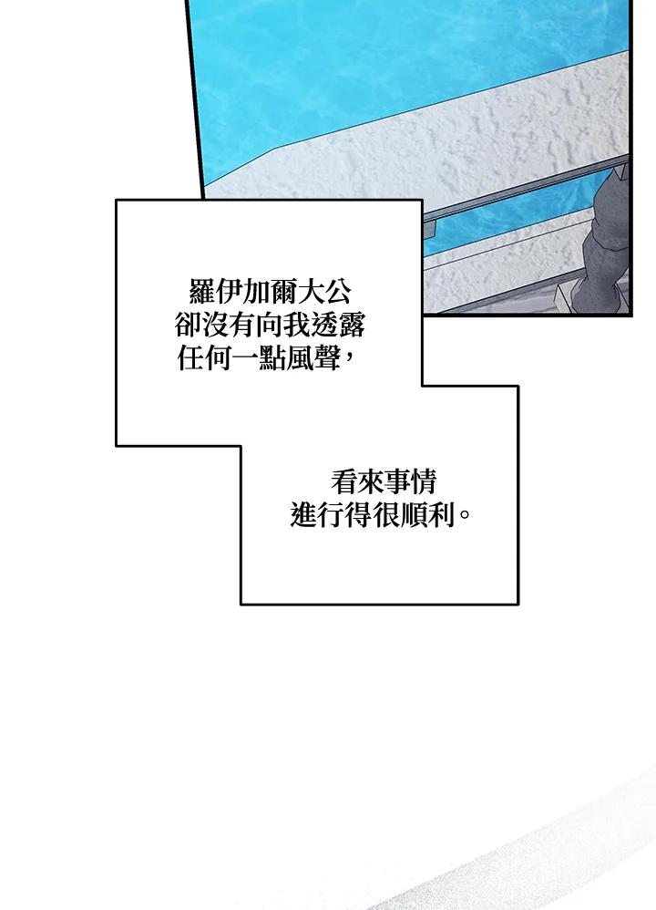 恶女的王座 第169话 第108页
